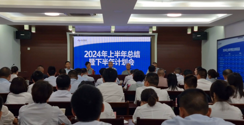 承上启下促提升·聚力谋稳再出发----弘洋集团召开2024年半年工作总结大会